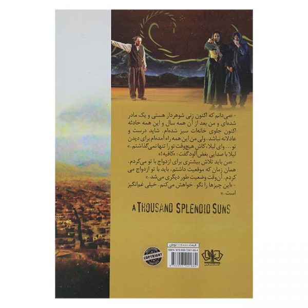 هزار خورشید تابان اثر خالد حسینی