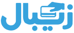 Zibal-Logo-Farsi-PNG-Way2pay-97-03-28